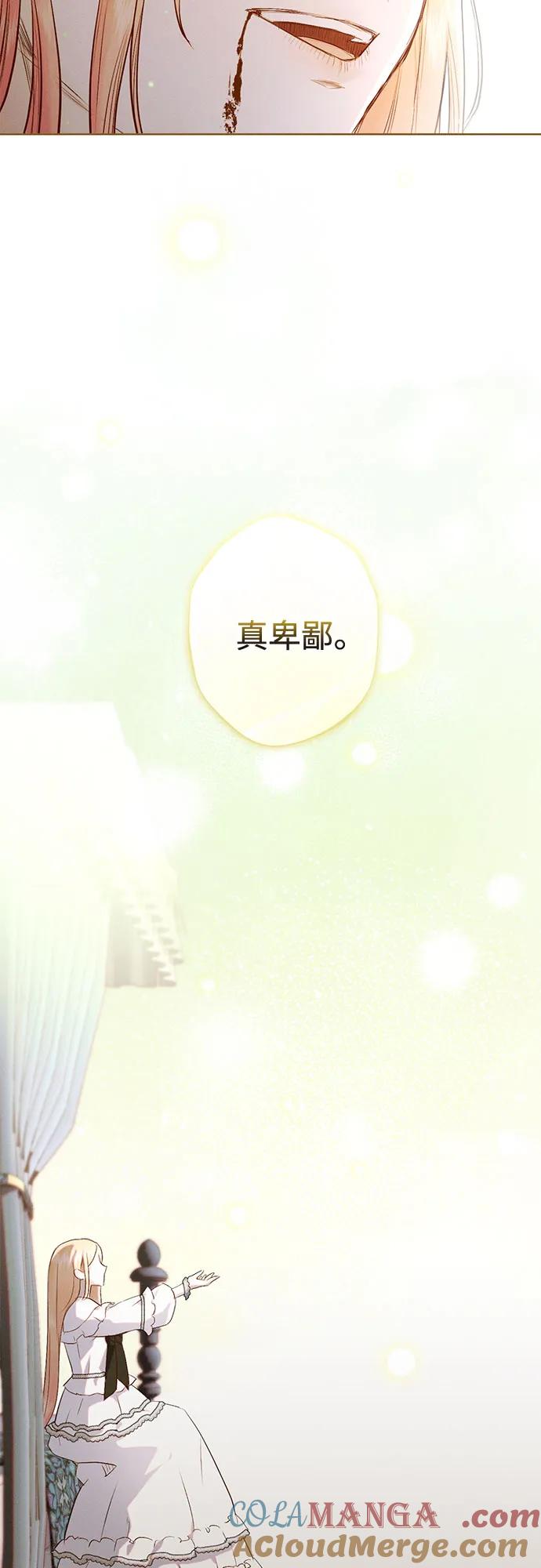 《囚禁在我湖中的人鱼》第11话 第43页