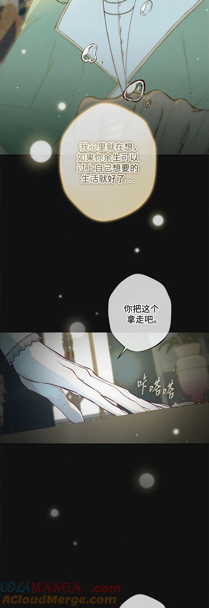 《囚禁在我湖中的人鱼》第11话 第13页