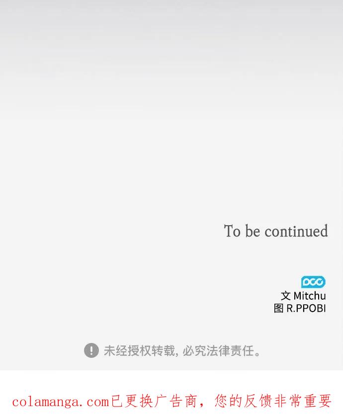 《囚禁在我湖中的人鱼》第11话 第50页