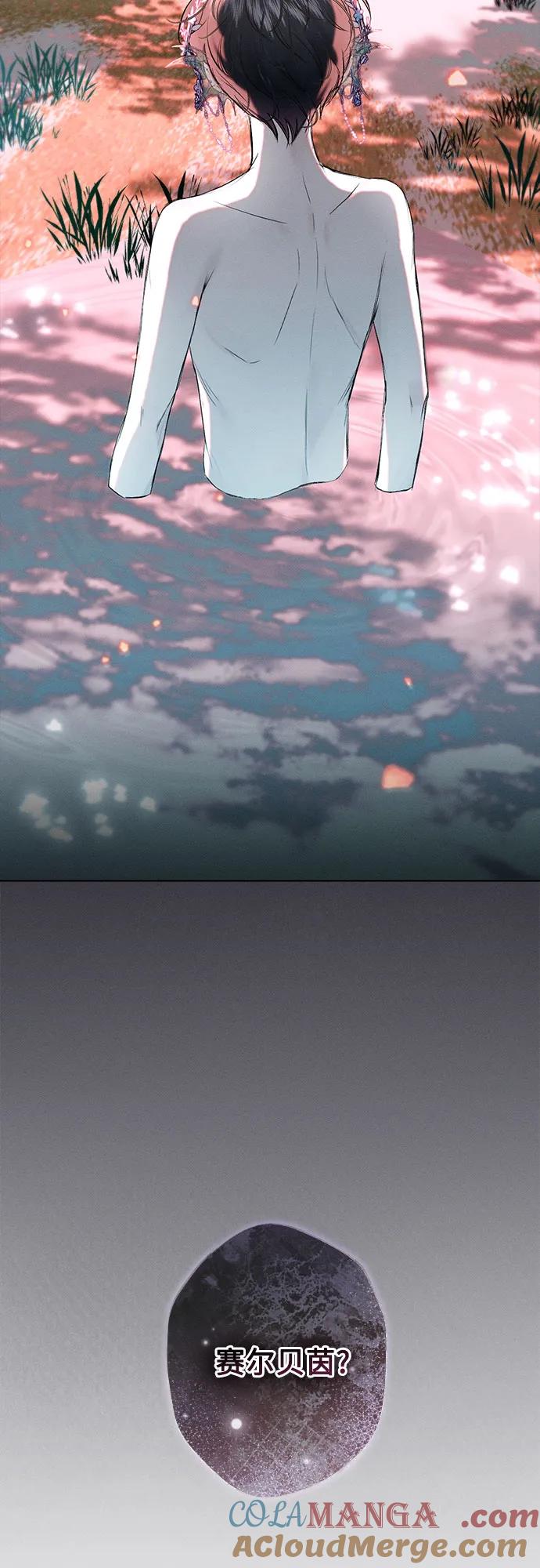 《囚禁在我湖中的人鱼》第11话 第49页