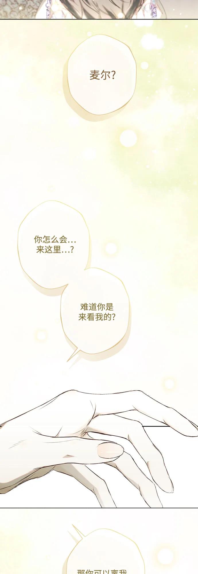 《囚禁在我湖中的人鱼》第11话 第39页