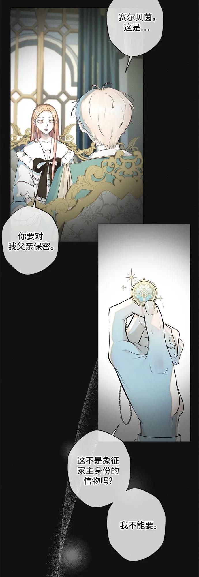 《囚禁在我湖中的人鱼》第11话 第14页