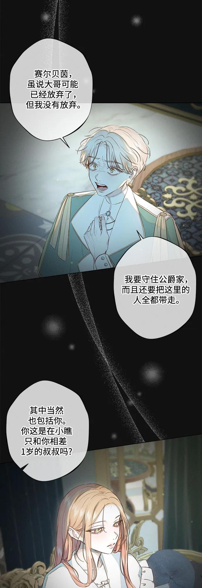 《囚禁在我湖中的人鱼》第11话 第15页