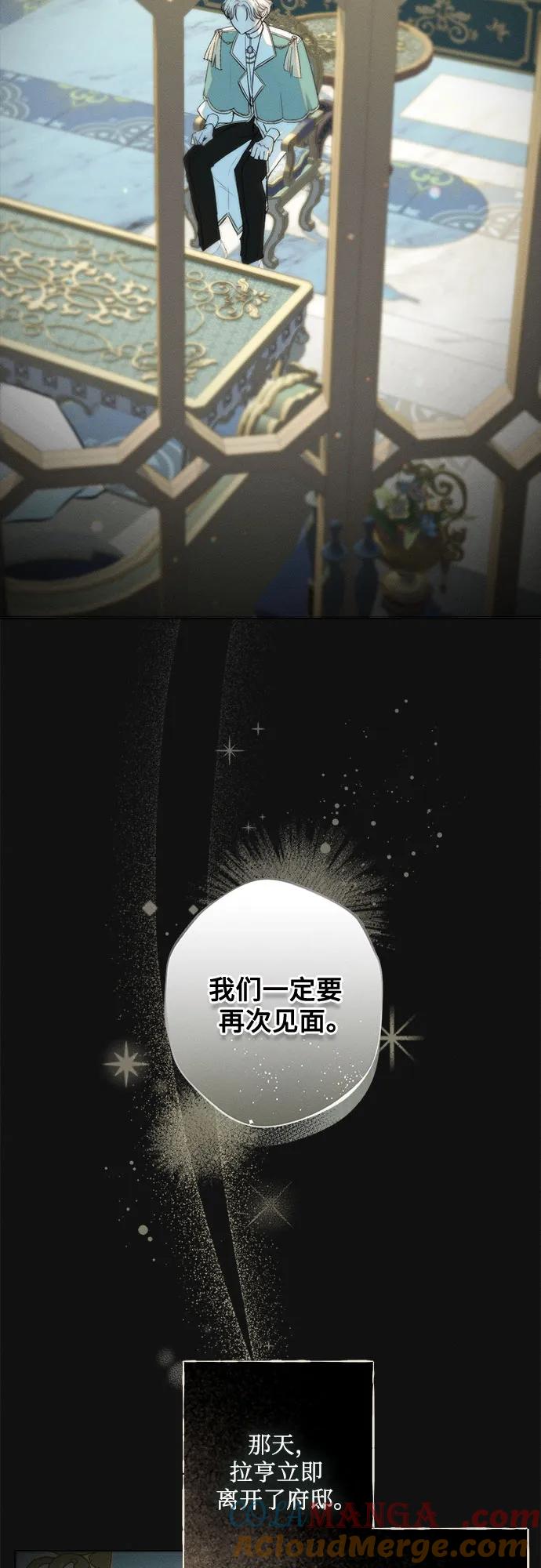 《囚禁在我湖中的人鱼》第11话 第19页