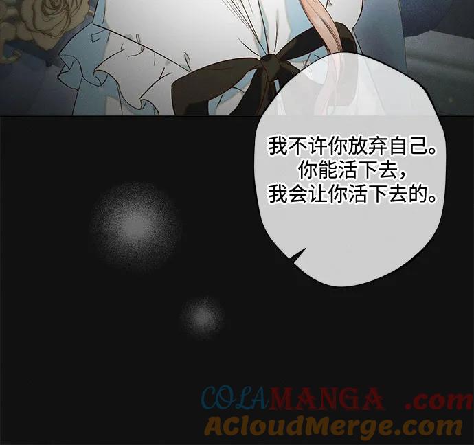 《囚禁在我湖中的人鱼》第11话 第16页