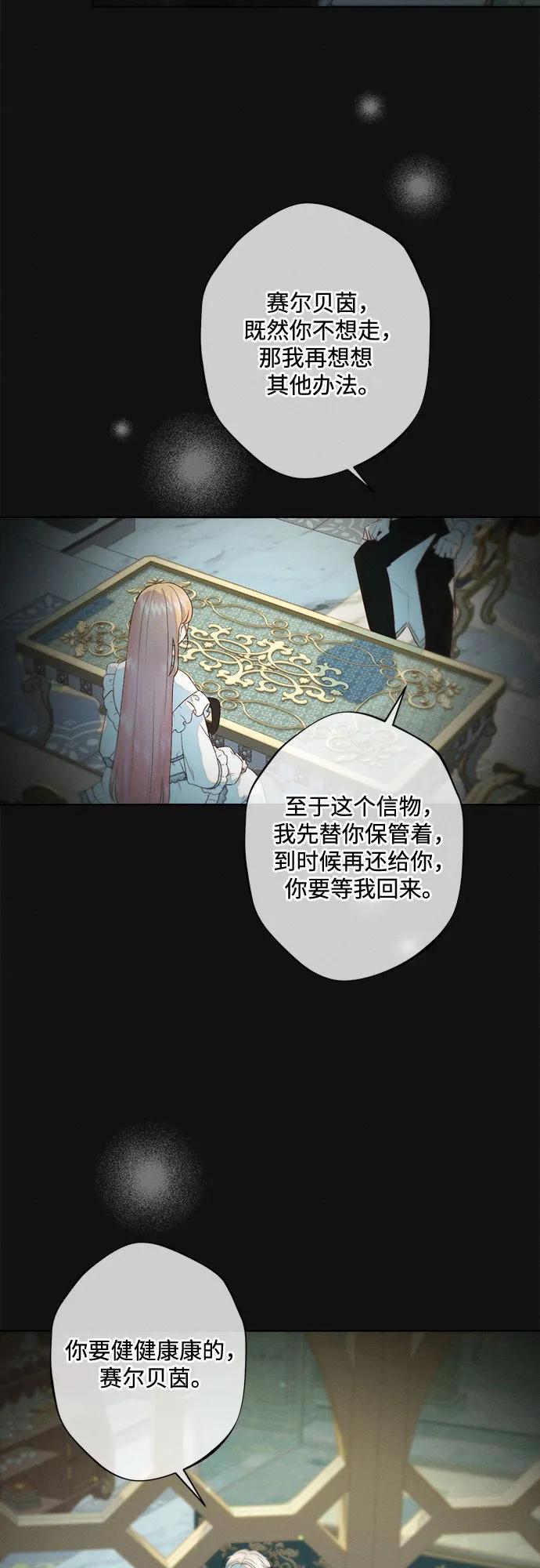 《囚禁在我湖中的人鱼》第11话 第18页