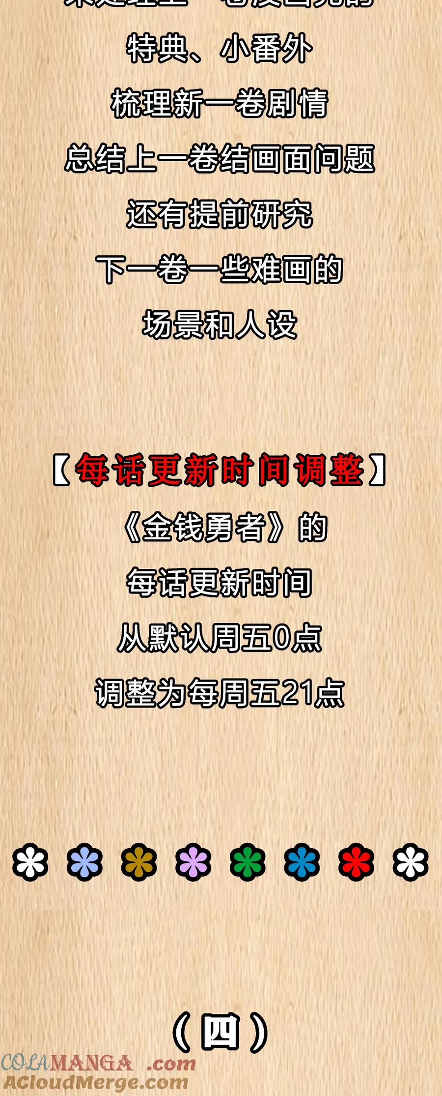 这个勇者是金钱至上主义者 预告 新卷福利 第8页