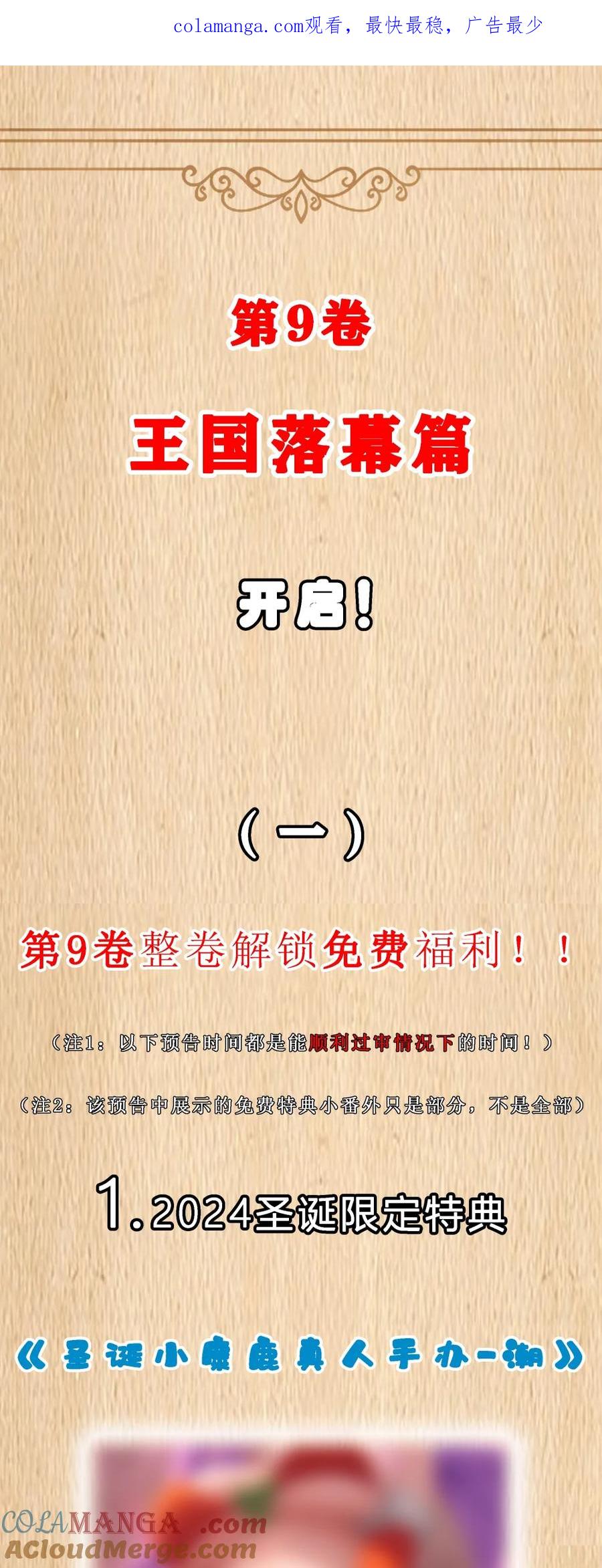 这个勇者是金钱至上主义者 预告 新卷福利 第1页