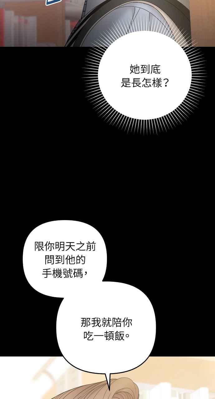 《年下本部长》第13话 第10页