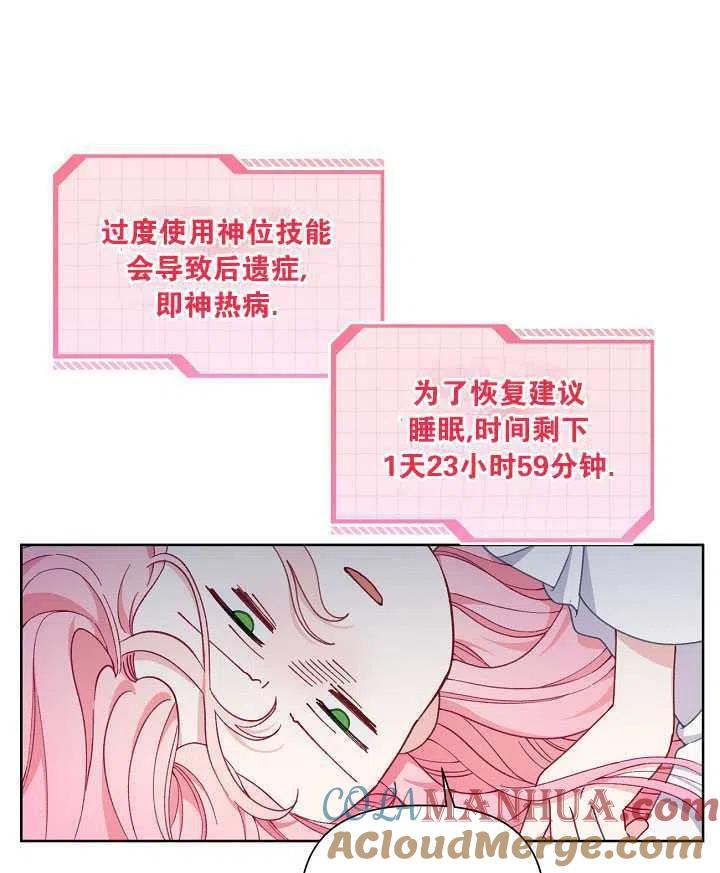 为附身者的特惠 - 第14话 - 第52张图