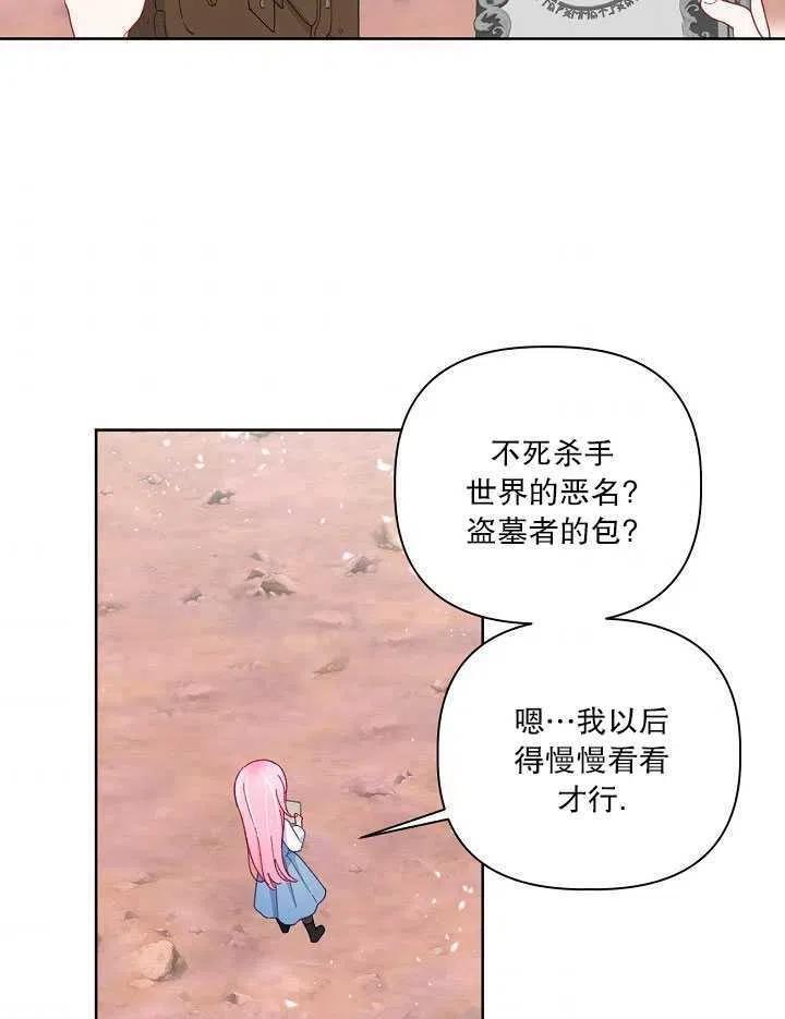 为附身者的特惠 - 第14话 - 第39张图