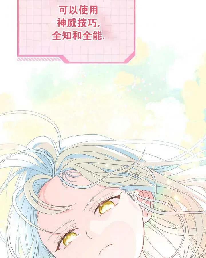 为附身者的特惠 - 第14话 - 第9张图