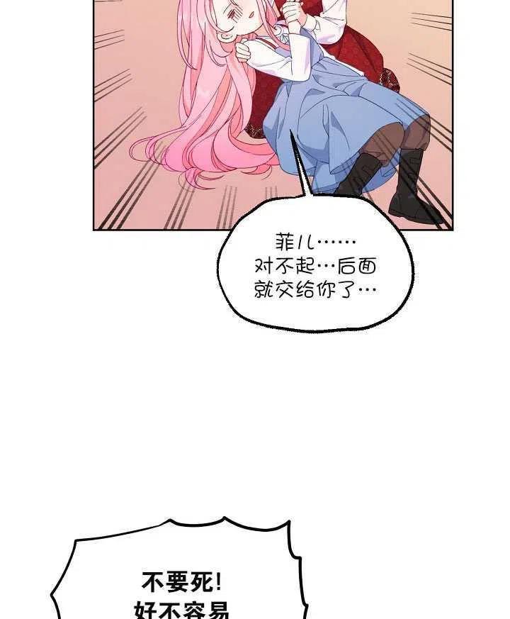 为附身者的特惠 - 第14话 - 第54张图