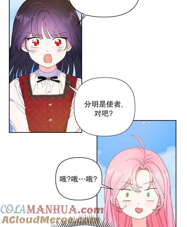 为附身者的特惠 - 第14话 - 第43张图