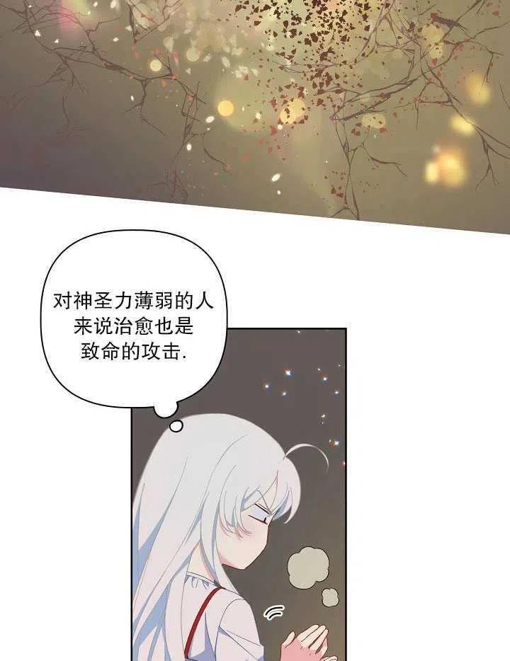 为附身者的特惠 - 第14话 - 第30张图