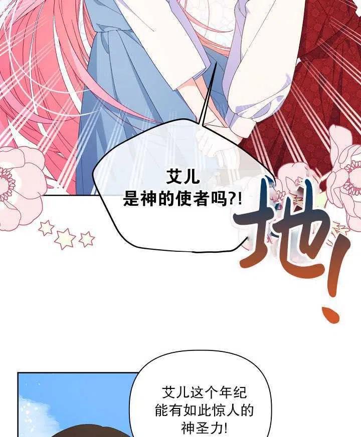 为附身者的特惠 - 第14话 - 第42张图