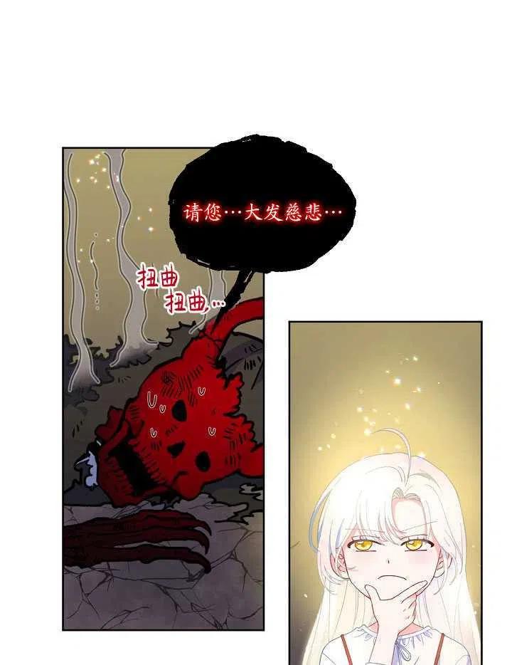 为附身者的特惠 - 第14话 - 第24张图