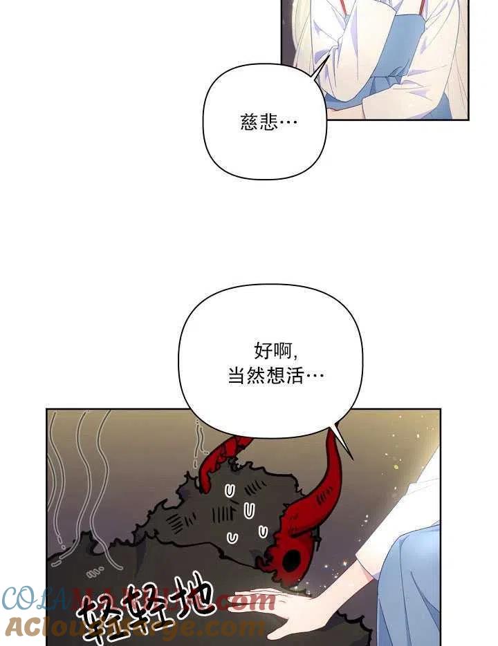 为附身者的特惠 - 第14话 - 第25张图