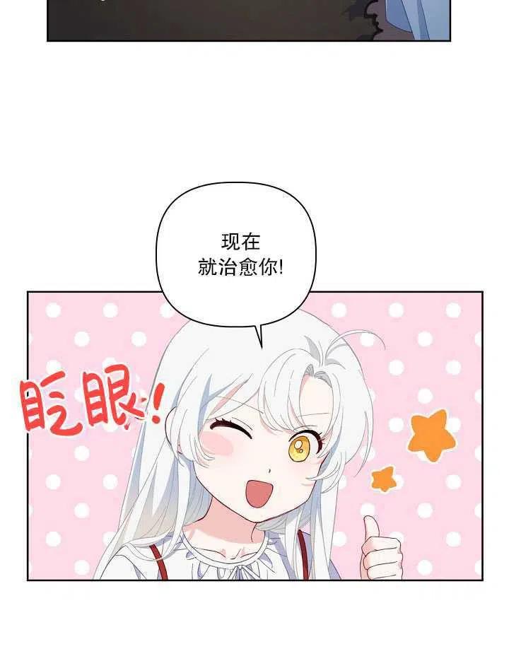 为附身者的特惠 - 第14话 - 第26张图