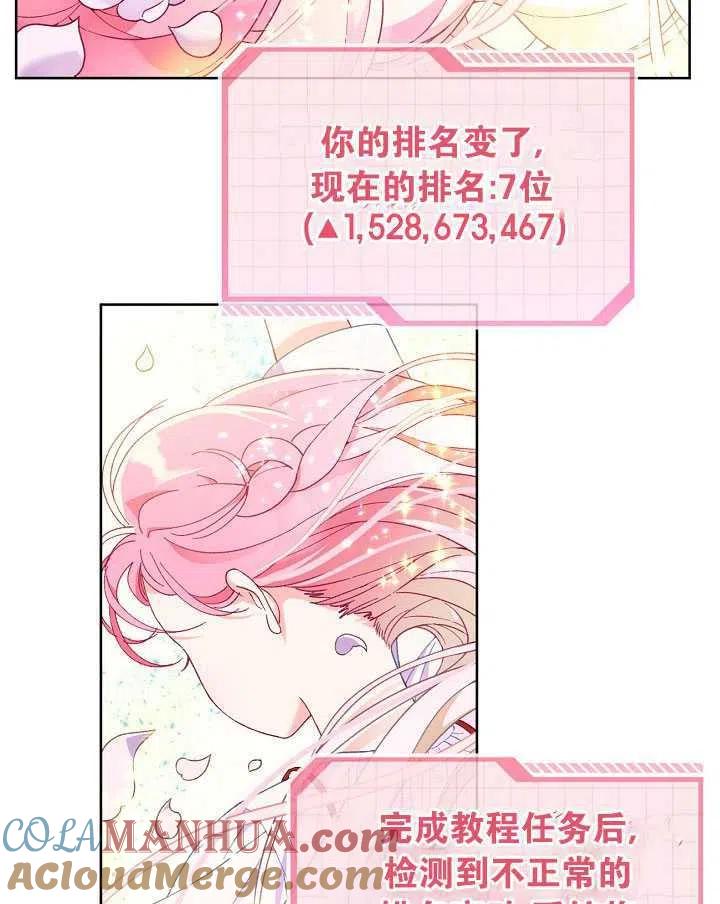 为附身者的特惠 - 第14话 - 第7张图