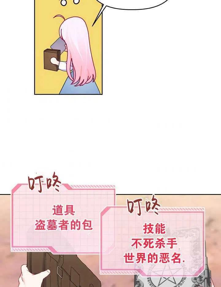 为附身者的特惠 - 第14话 - 第38张图