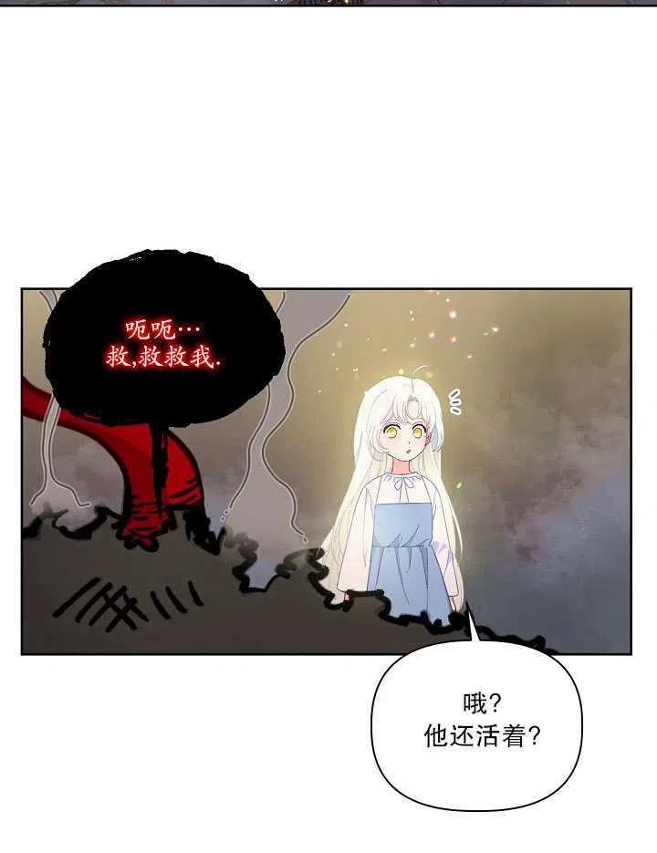 为附身者的特惠 - 第14话 - 第23张图