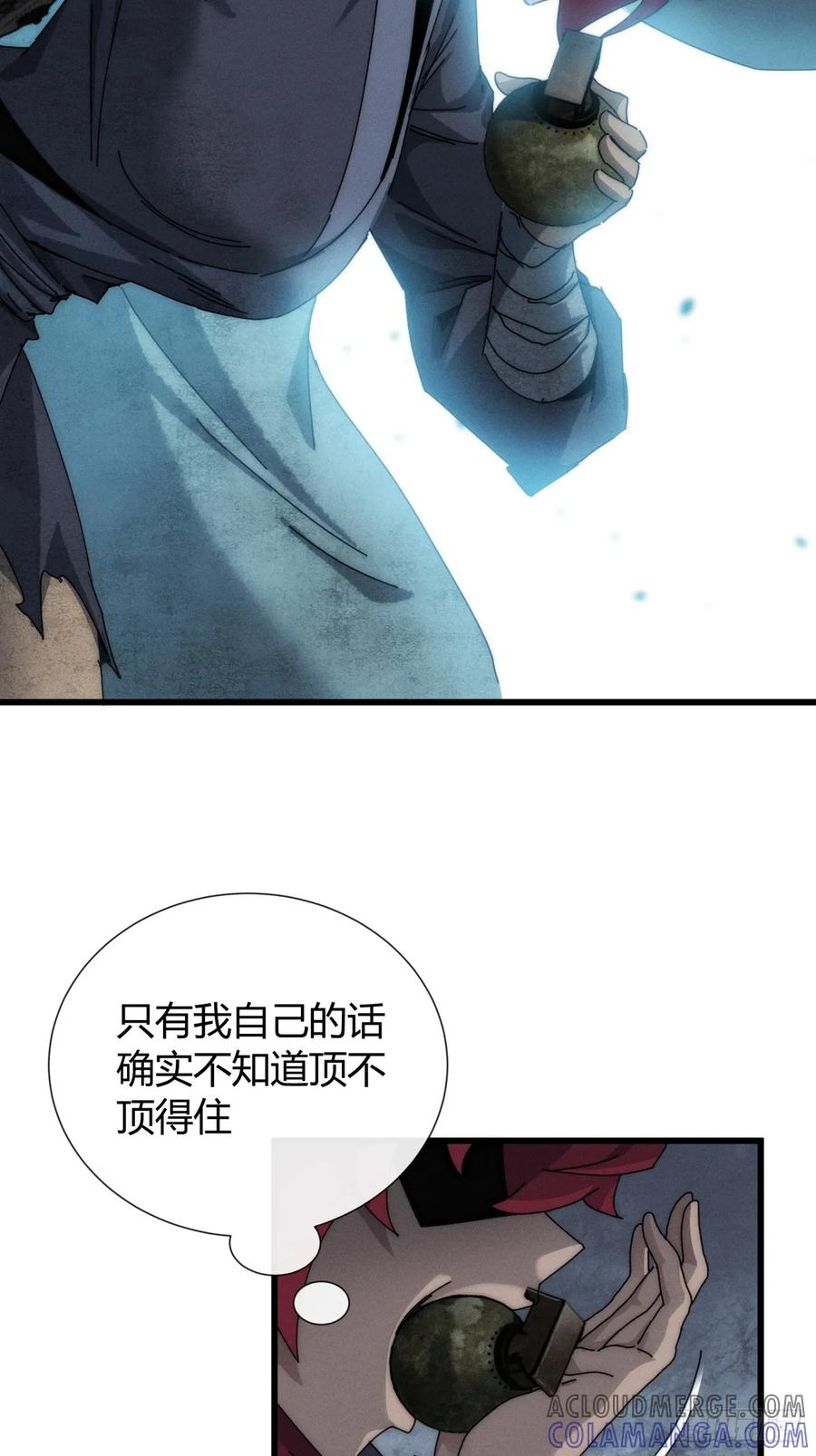 《称霸废土：我在末世执掌仙门》有点古怪 第64页
