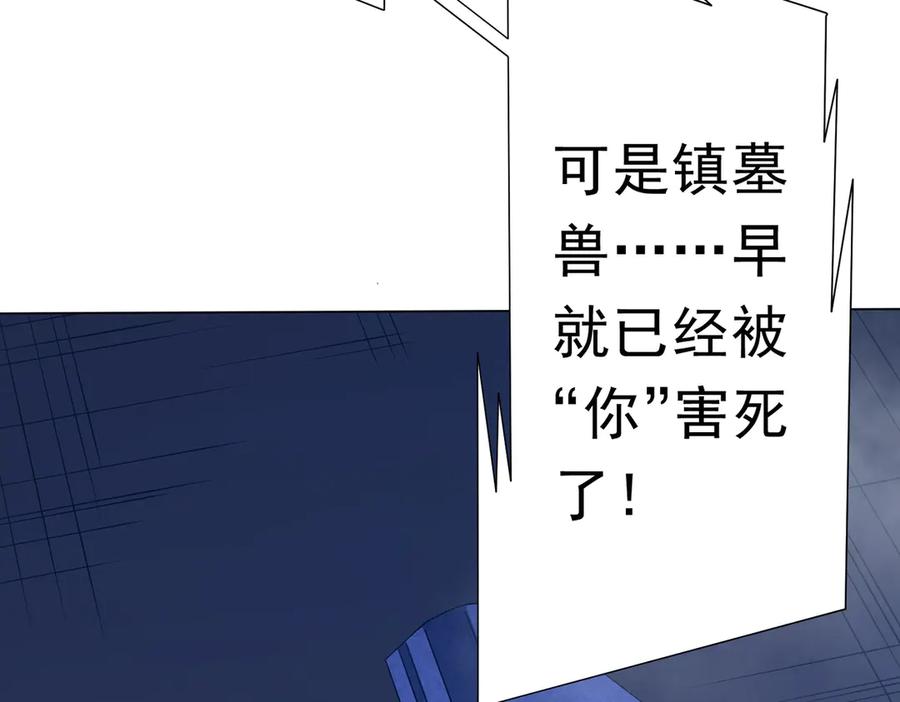 《全球惊悚：开局万亿冥币》第214话 破碎的它！ 第144页