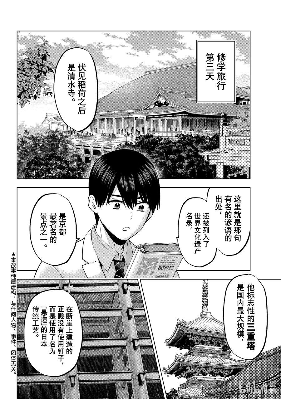 《杜鹃的婚约》217 收集了这么多御朱印！！ 第2页