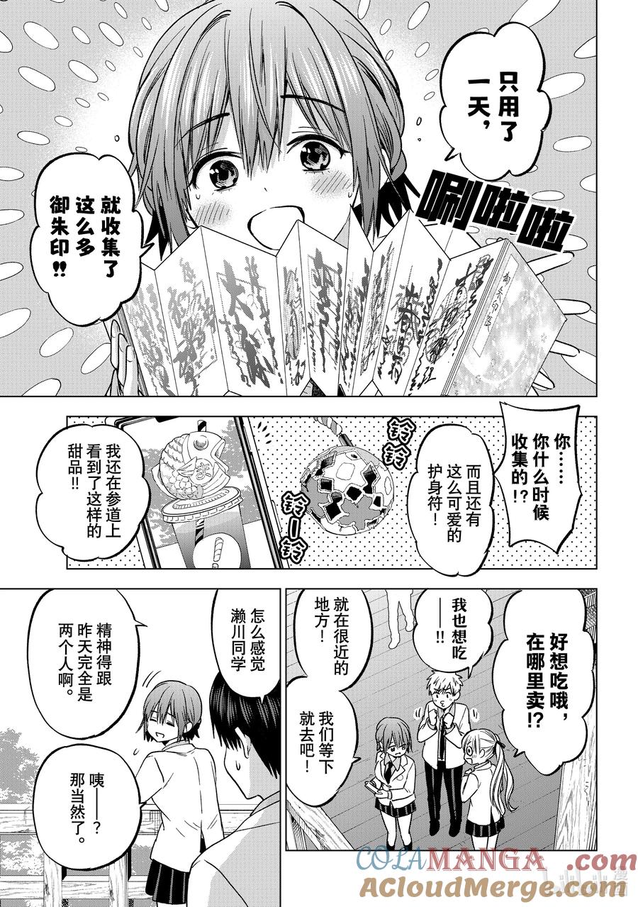 《杜鹃的婚约》217 收集了这么多御朱印！！ 第5页