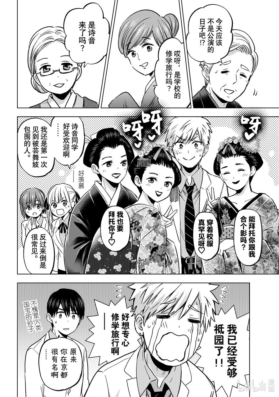 《杜鹃的婚约》217 收集了这么多御朱印！！ 第10页