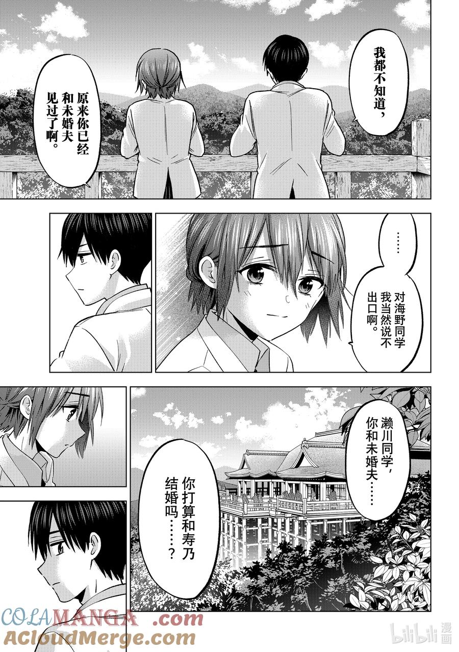 《杜鹃的婚约》217 收集了这么多御朱印！！ 第7页