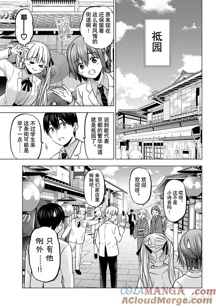 《杜鹃的婚约》217 收集了这么多御朱印！！ 第9页