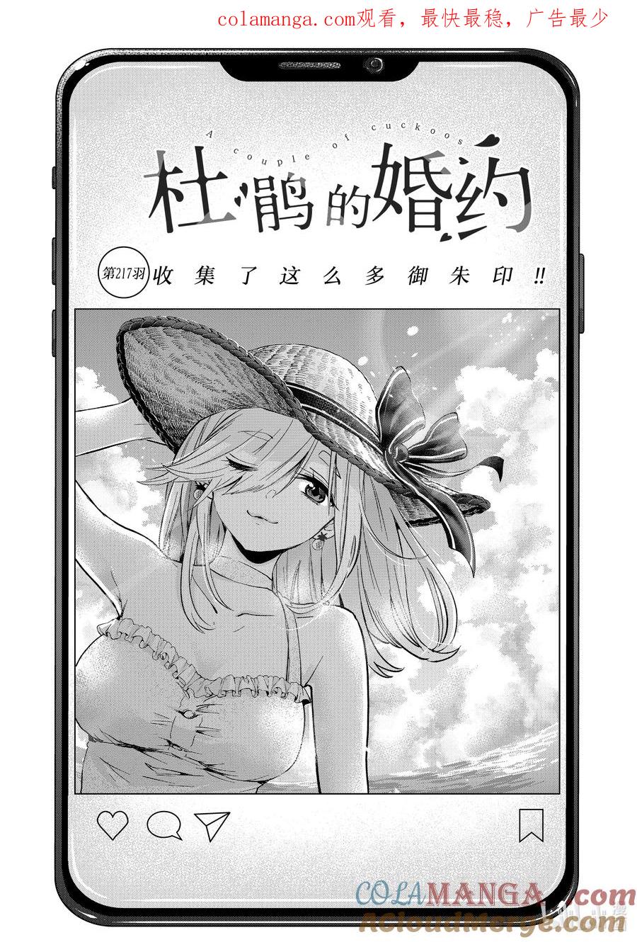 《杜鹃的婚约》217 收集了这么多御朱印！！ 第1页