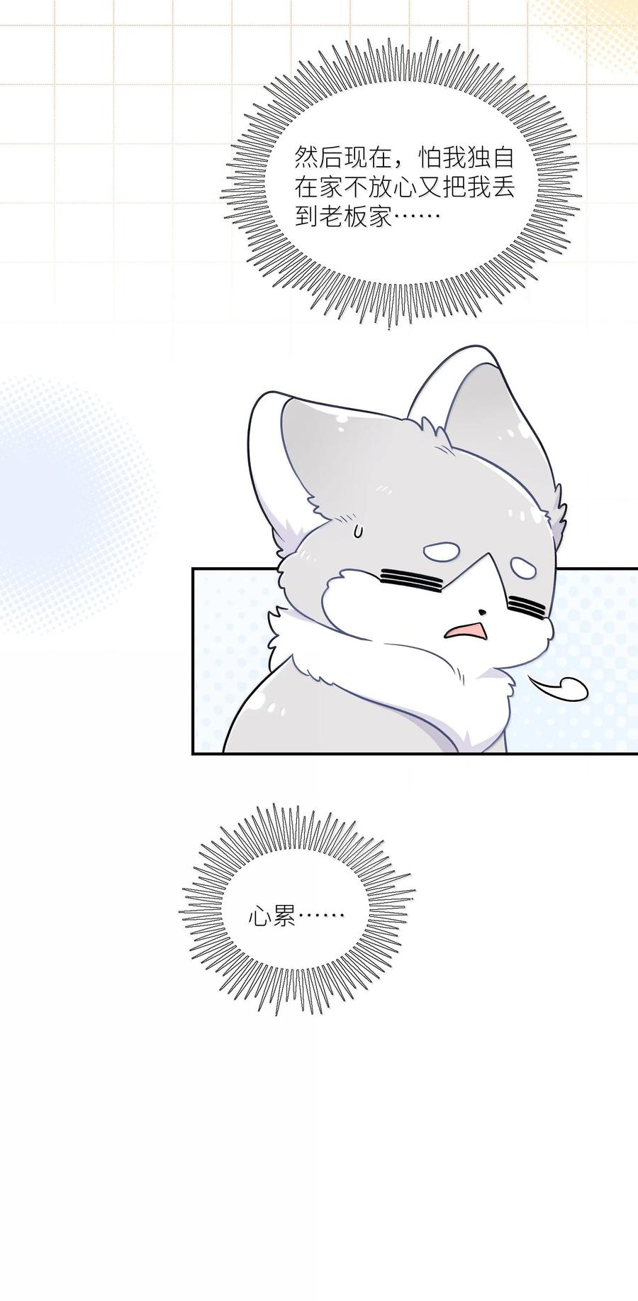 我的食物看起来很可爱 200 狼崽历险记（评论抽奖） 第17页