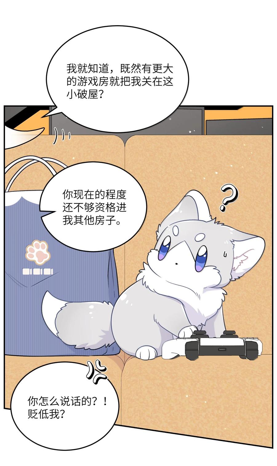 我的食物看起来很可爱 200 狼崽历险记（评论抽奖） 第20页