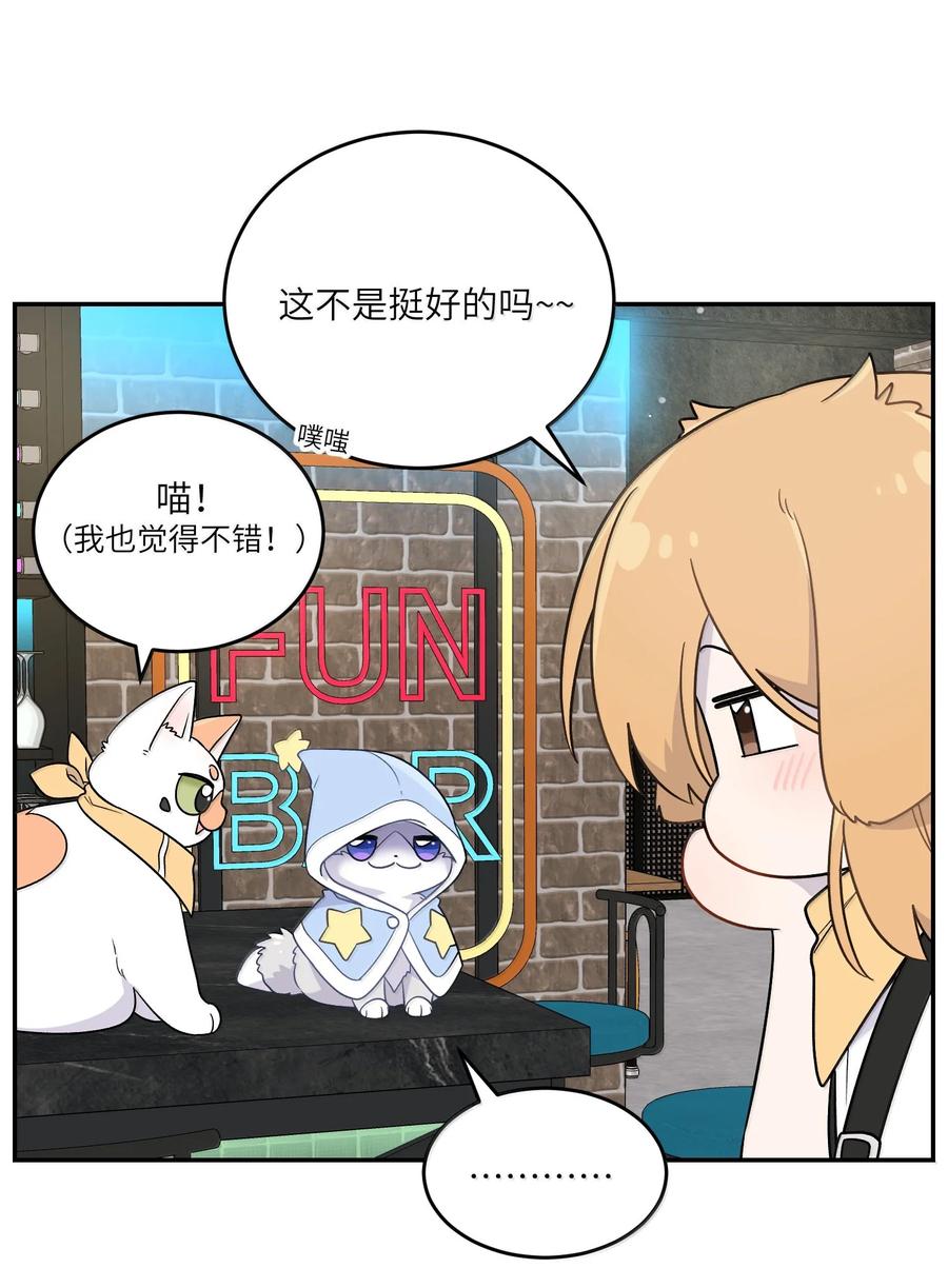 我的食物看起来很可爱 201 记仇（可饶恕版） 第26页