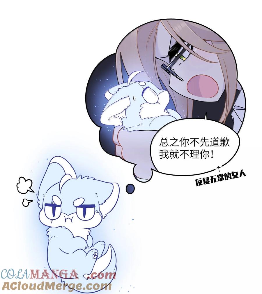 我的食物看起来很可爱 201 记仇（可饶恕版） 第16页