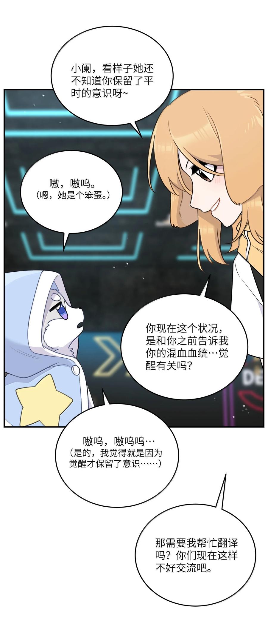 我的食物看起来很可爱 201 记仇（可饶恕版） 第29页
