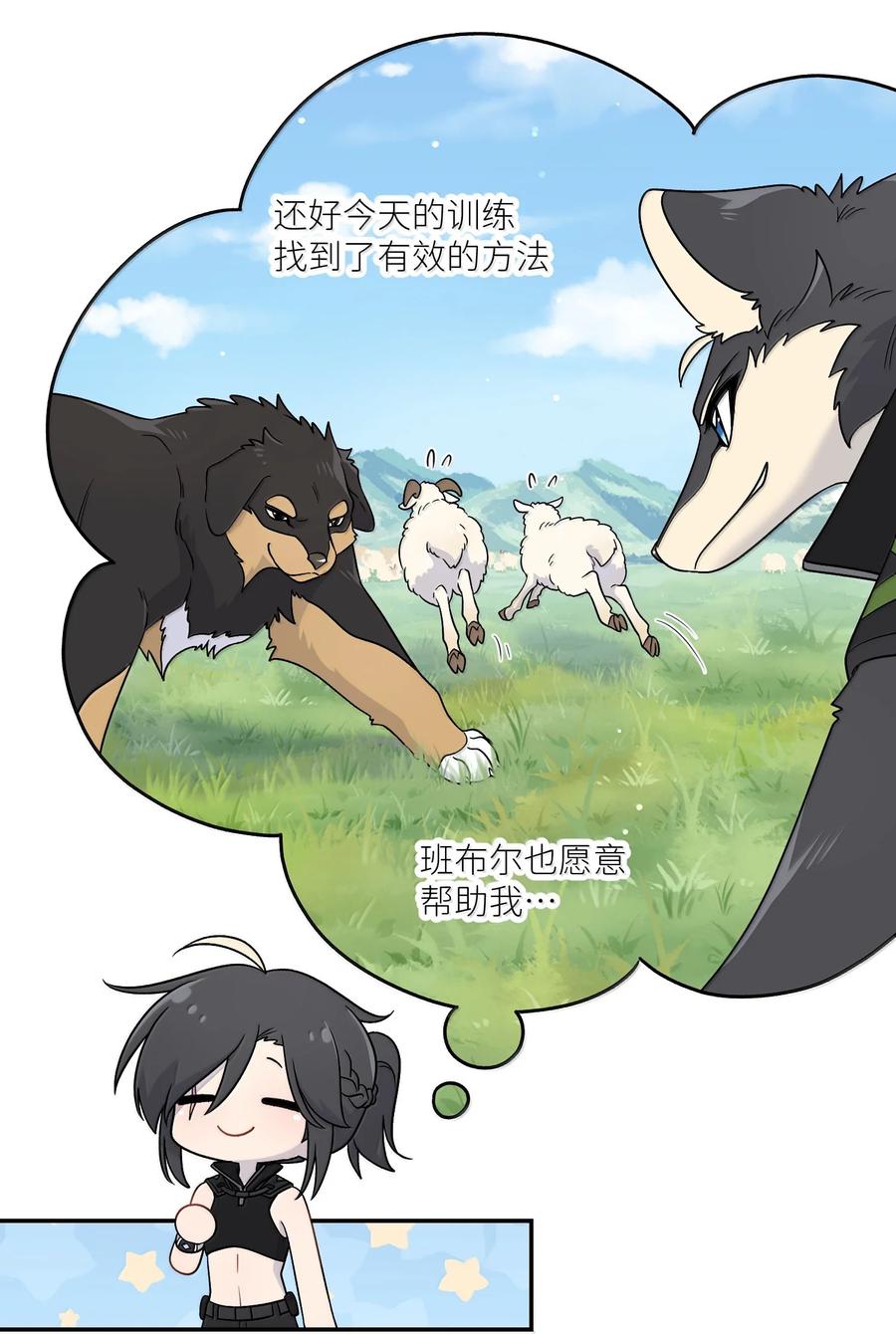 我的食物看起来很可爱 201 记仇（可饶恕版） 第6页