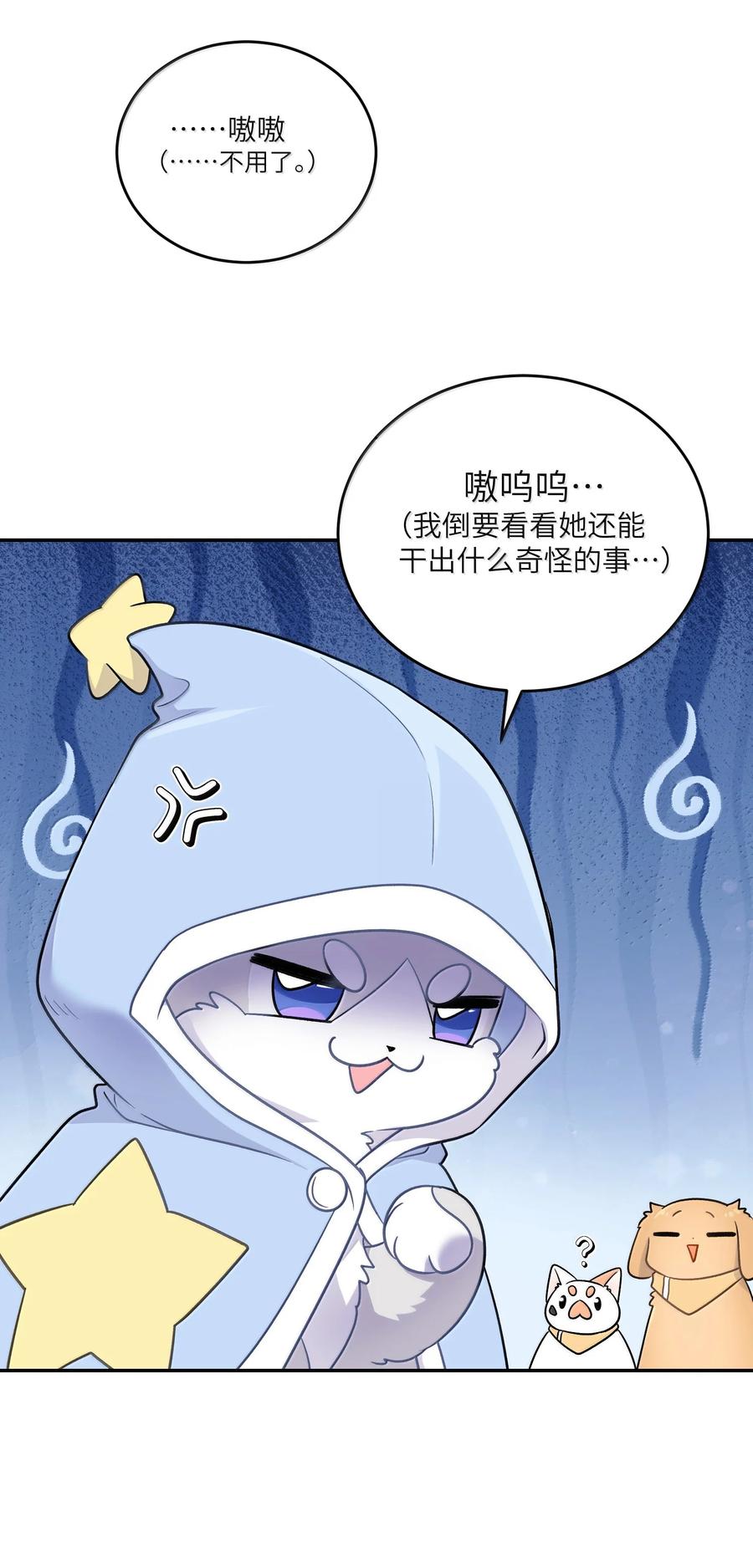 我的食物看起来很可爱 201 记仇（可饶恕版） 第30页