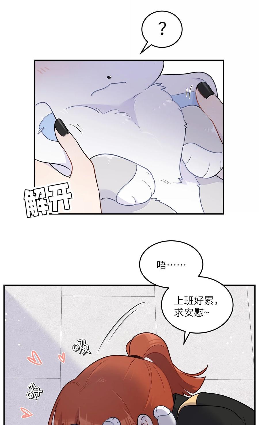 我的食物看起来很可爱 201 记仇（可饶恕版） 第38页