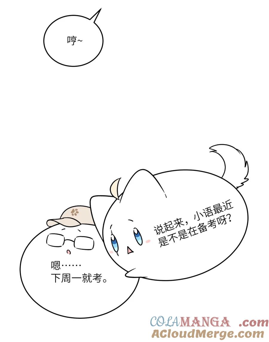 我的食物看起来很可爱 202 你才不讨厌~ 第22页