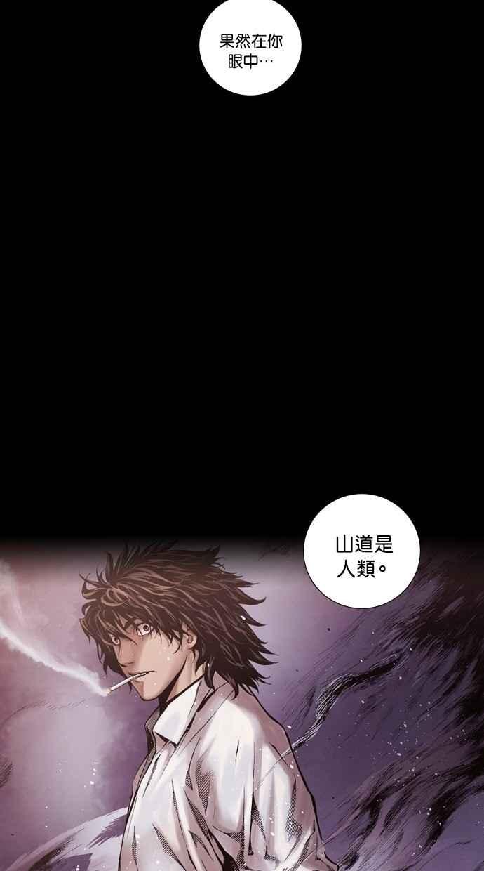 《新暗行御史》第247话 第53页