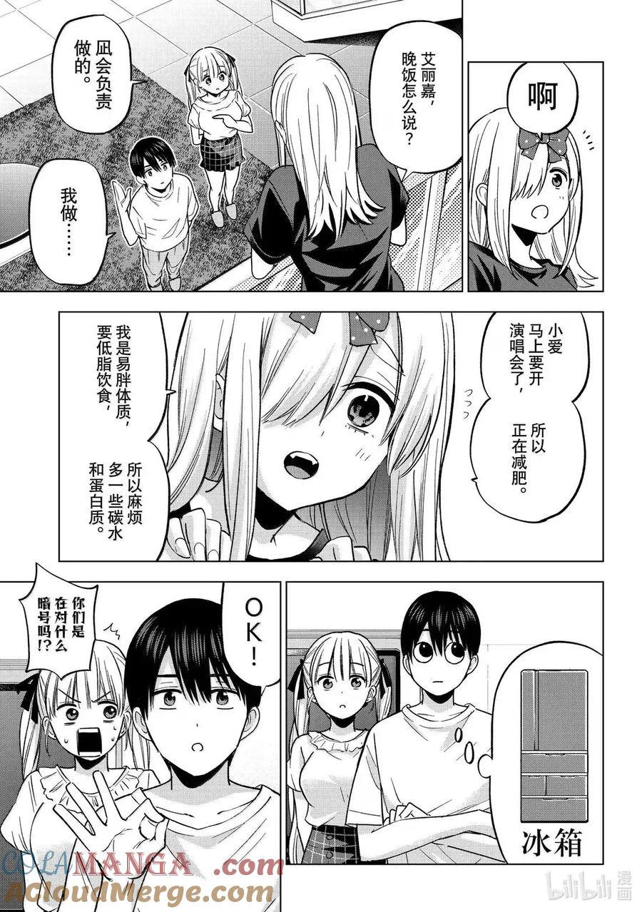《杜鹃的婚约》253 那只睡了4个小时诶！？ 第9页