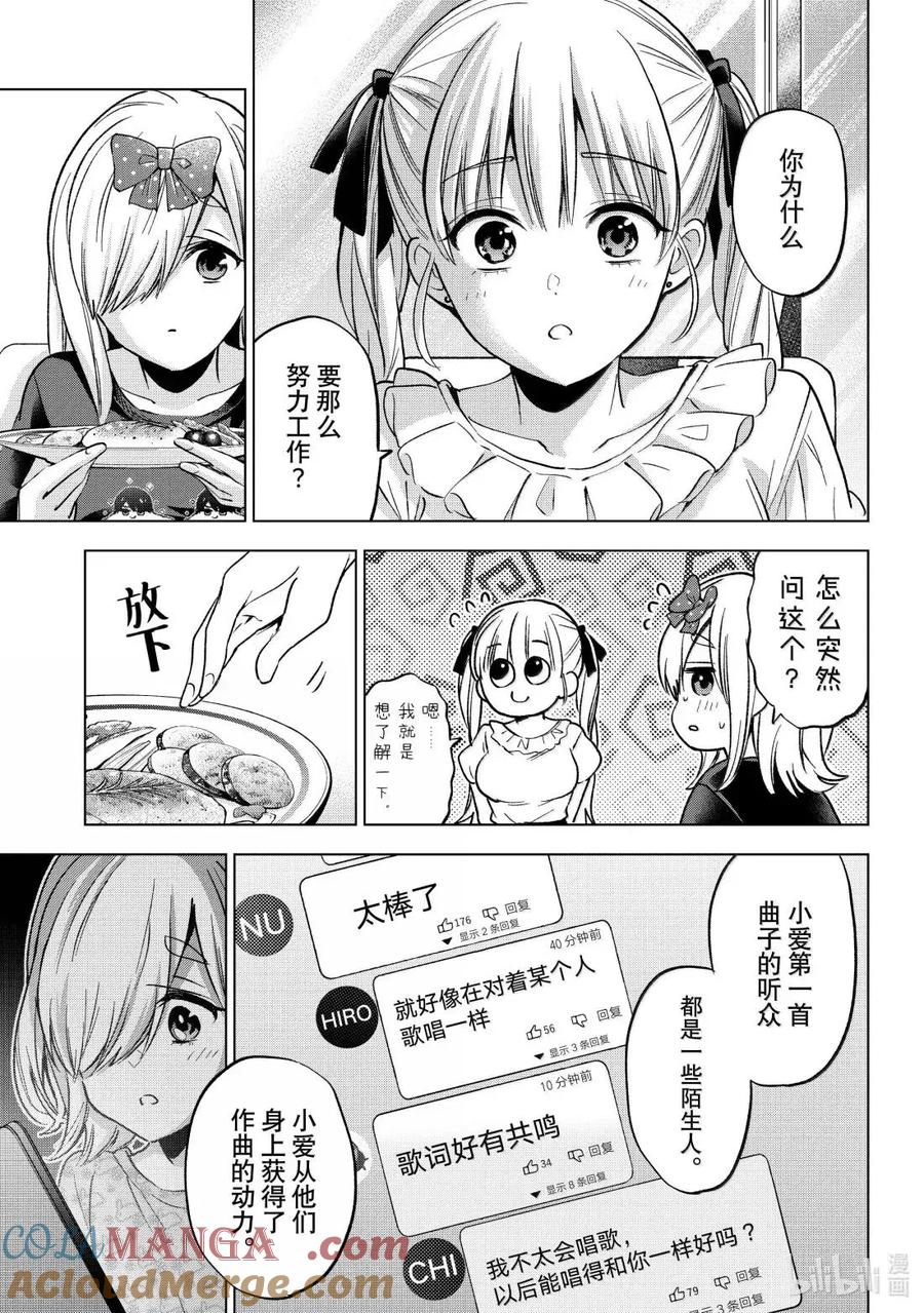 《杜鹃的婚约》253 那只睡了4个小时诶！？ 第15页