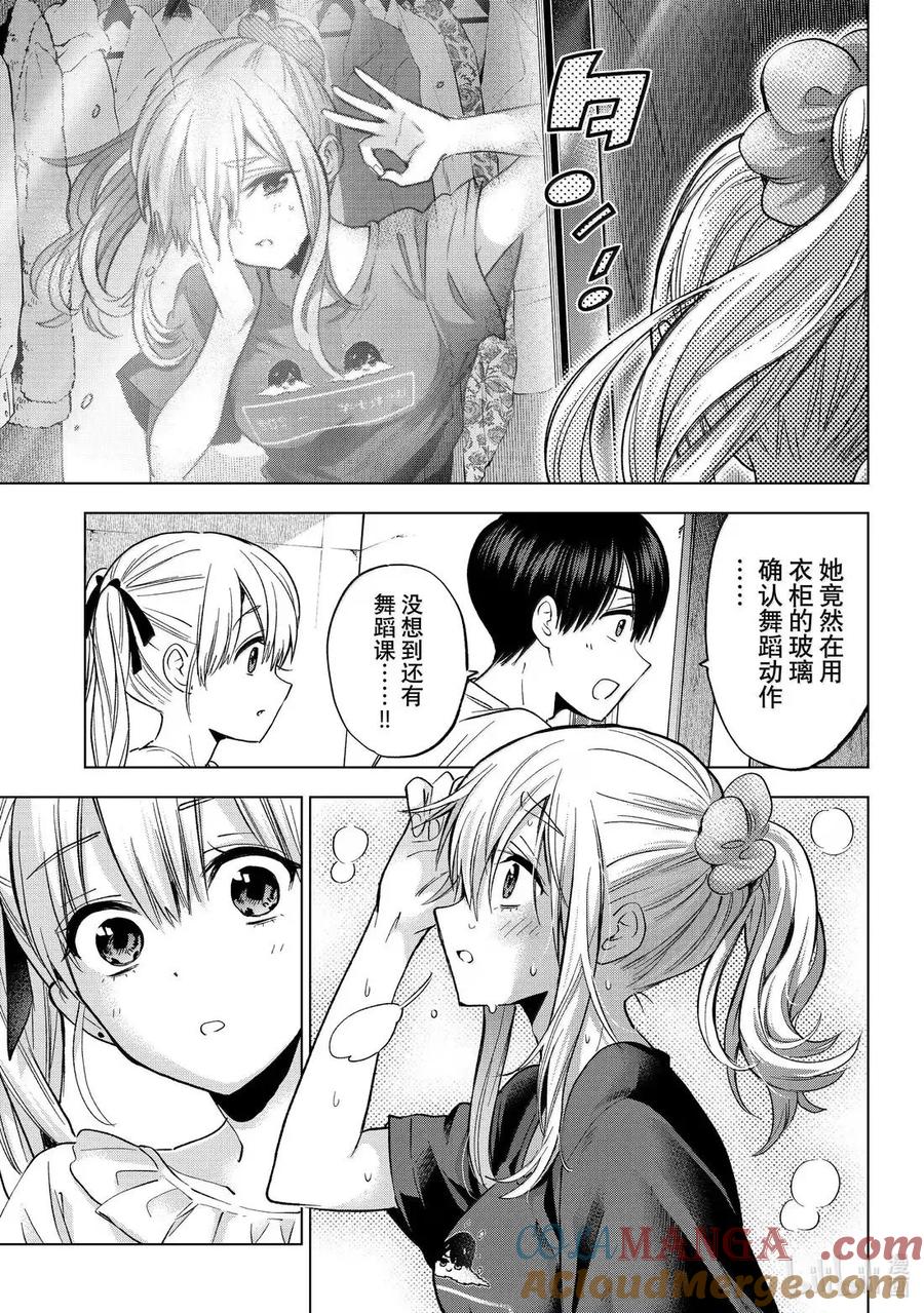 《杜鹃的婚约》253 那只睡了4个小时诶！？ 第13页