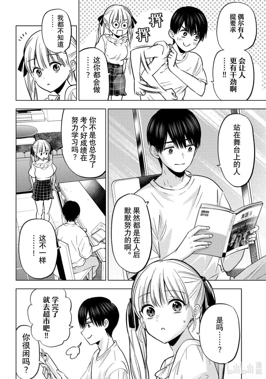 《杜鹃的婚约》253 那只睡了4个小时诶！？ 第10页