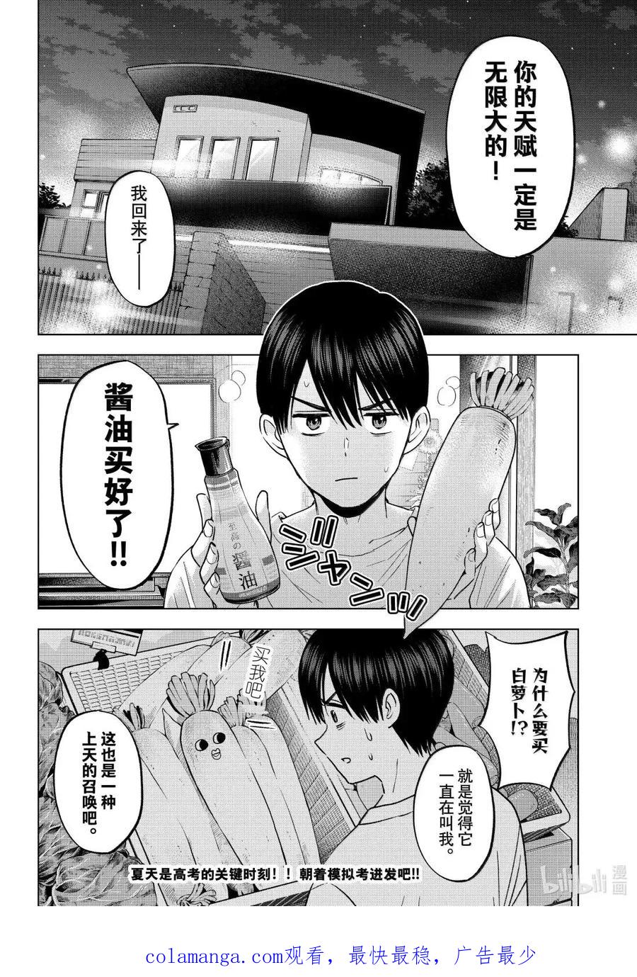 《杜鹃的婚约》253 那只睡了4个小时诶！？ 第20页