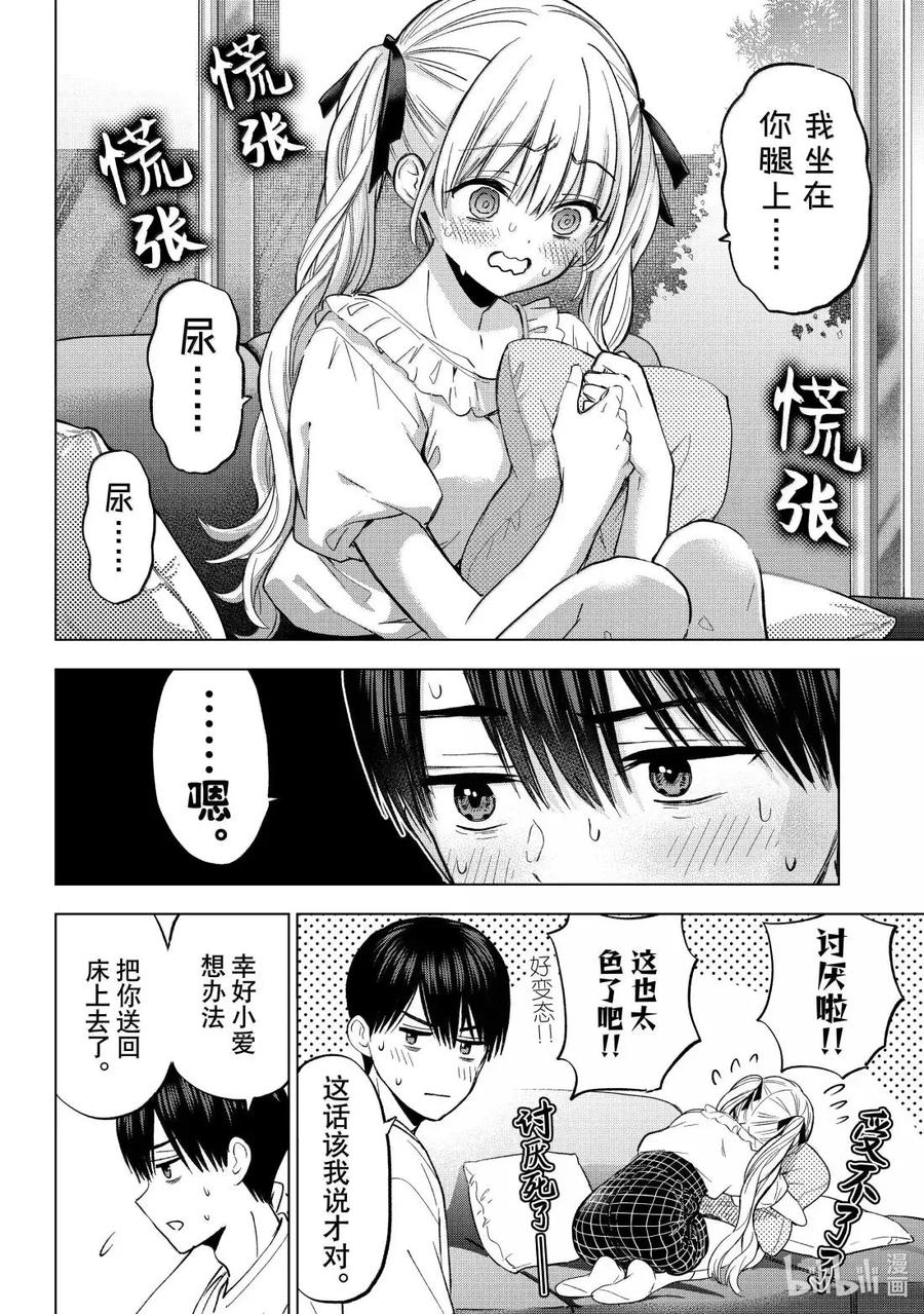 《杜鹃的婚约》253 那只睡了4个小时诶！？ 第4页